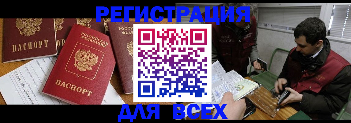 прописка в Осташкове