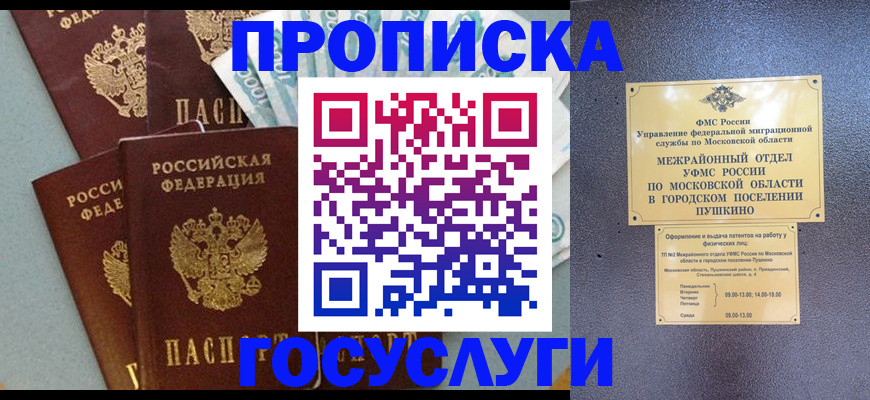 прописка гарантия в Осташкове
