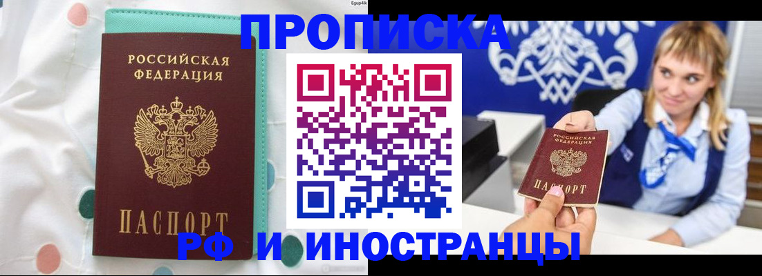 прописка регистрация в Осташкове