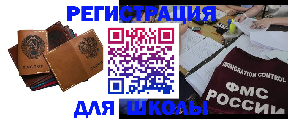 регистрация для школы в Осташкове