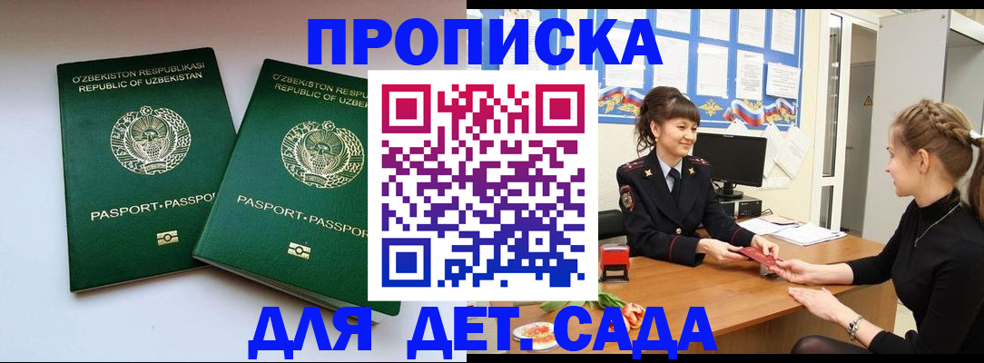 временная регистрация для школы в Осташкове